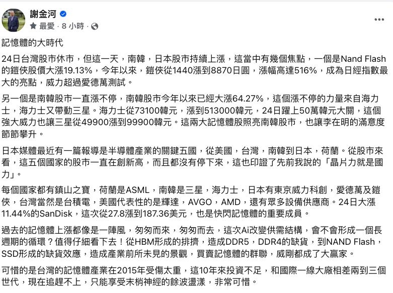 日媒評「台灣」半導體關鍵國!台積電股價飆「2台廠也是贏家」謝金河開示