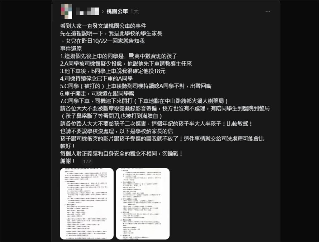 桃園司機遭嗆「這輩子就這樣」怒毆高中生！家長不忍親列「7點還原真相」發聲了