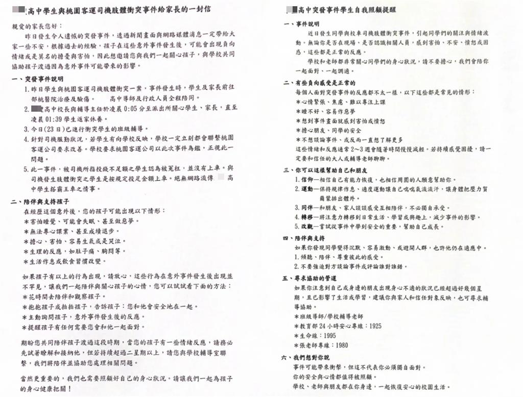 桃園司機遭嗆「這輩子就這樣」怒毆高中生！家長不忍親列「7點還原真相」發聲了