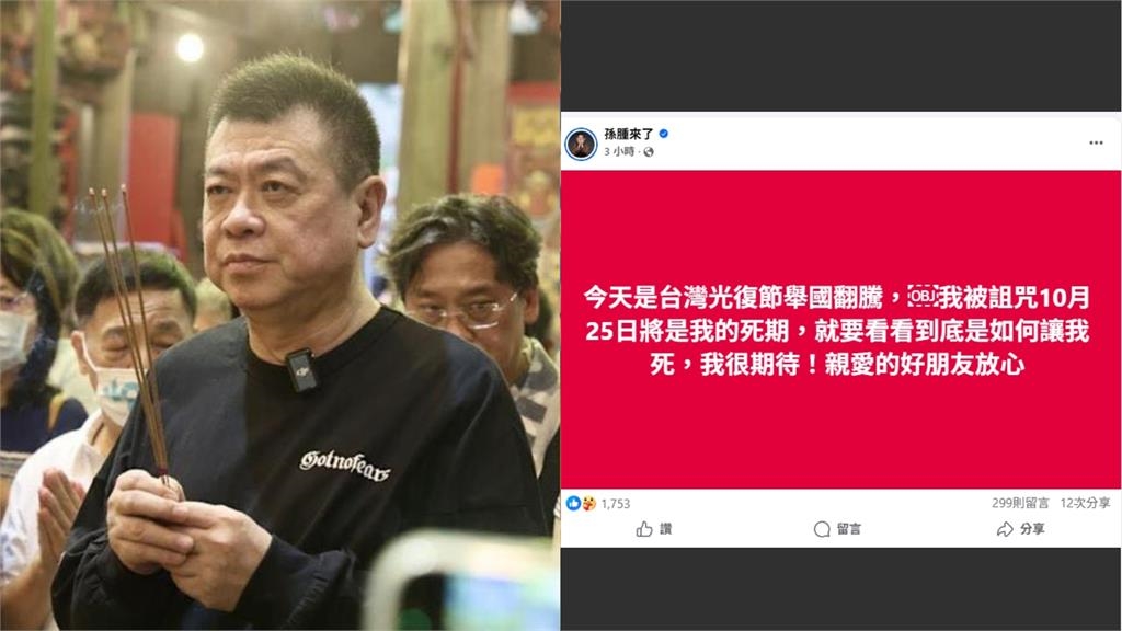 聲援于朦朧遭恐嚇「光復節是死期」！孫德榮打卡曝「最新現況」狠酸：來不及？