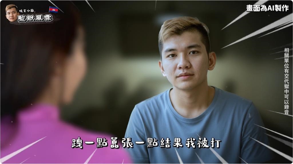 薔薔柬埔寨探監曝晚安小雞近況　他親揭「艱苦實況」：第一天就被打！