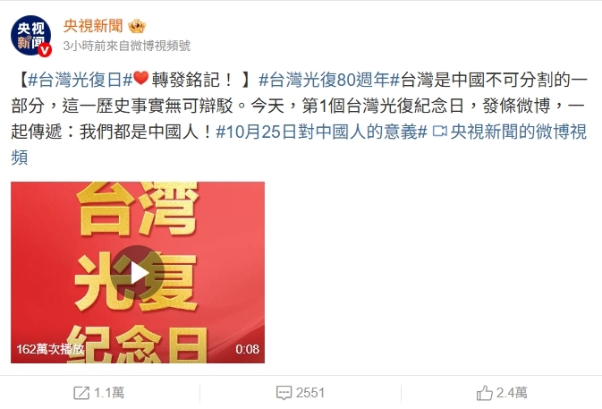 中共連發3篇「台灣光復80週年」紅色大字報！又吸一票藝人轉發　陸委會開嗆了