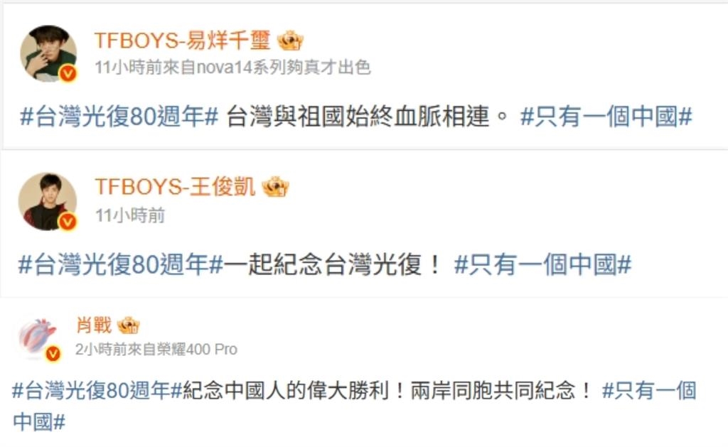 中共連發3篇「台灣光復80週年」紅色大字報！又吸一票藝人轉發　陸委會開嗆了