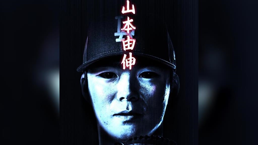 MLB／山本由伸被P成「咒怨」鬼嚇死人？球迷怒轟大聯盟官網：什麼北七創意啦
