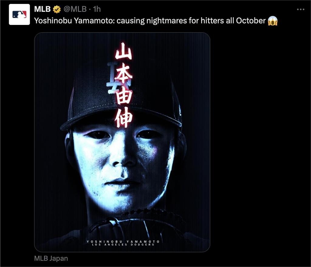 MLB/山本由伸被P成「咒怨」鬼嚇死人?球迷怒轟大聯盟官網:什麼北七創意啦