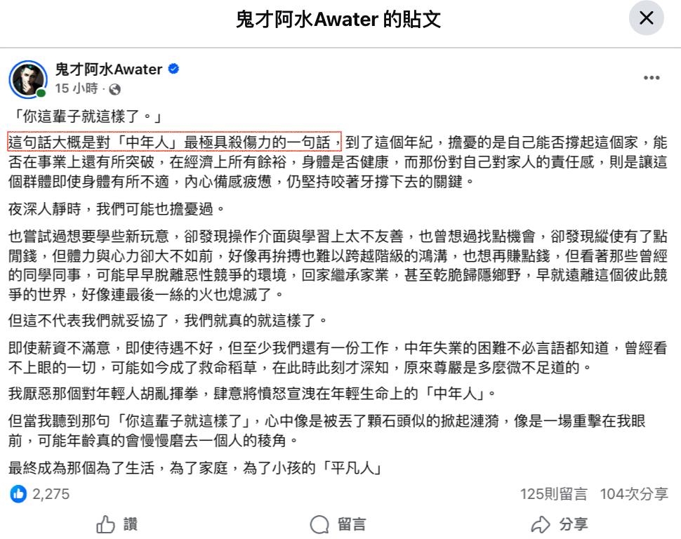 「這輩子就這樣了」殺傷力太強?中年司機「怒揍高中生」鬼才阿水全看透
