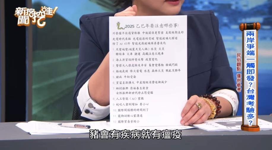 命理師早示警「2025爆豬瘟」 網瘋重播「超神預言片」還提1事恐發生