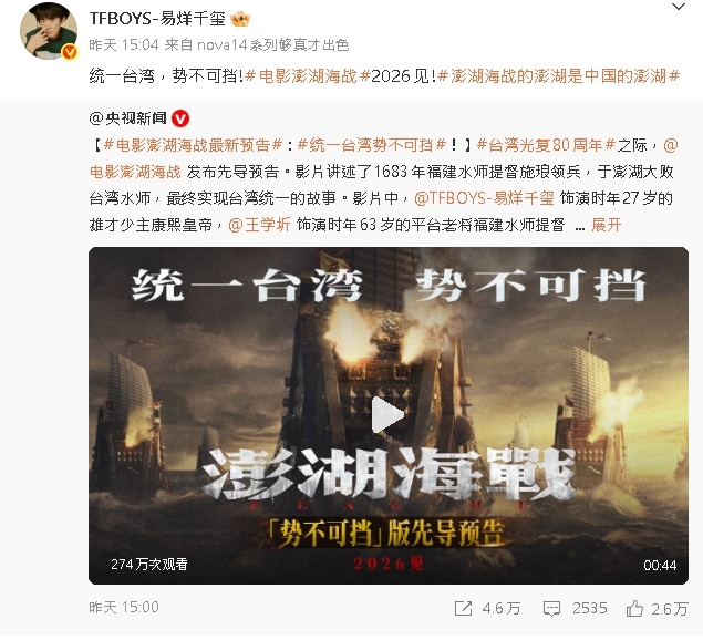 易烊千璽光復節「化身康熙」高喊：統一台灣勢不可擋！台粉心碎：挺不下去