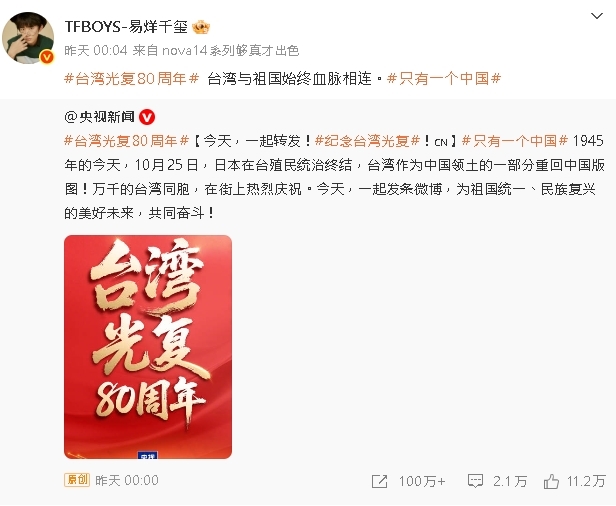 易烊千璽光復節「化身康熙」高喊：統一台灣勢不可擋！台粉心碎：挺不下去