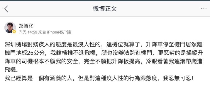 鄭智化怒控機場「看我連滾帶爬」上機遭打臉!影片曝光小粉紅狂罵:心更殘