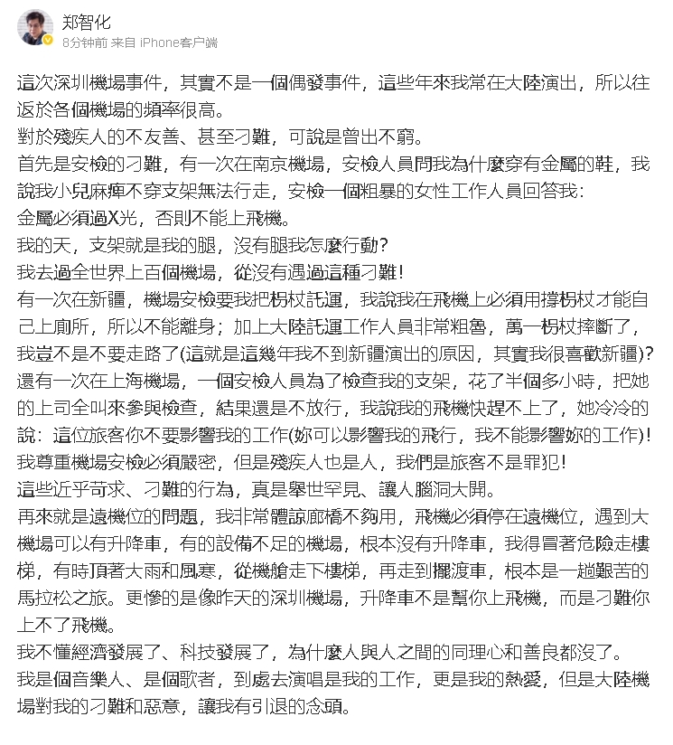 鄭智化控「連滾帶爬上機」遭影片打臉!三度發聲「沒道歉」認:有引退的念頭