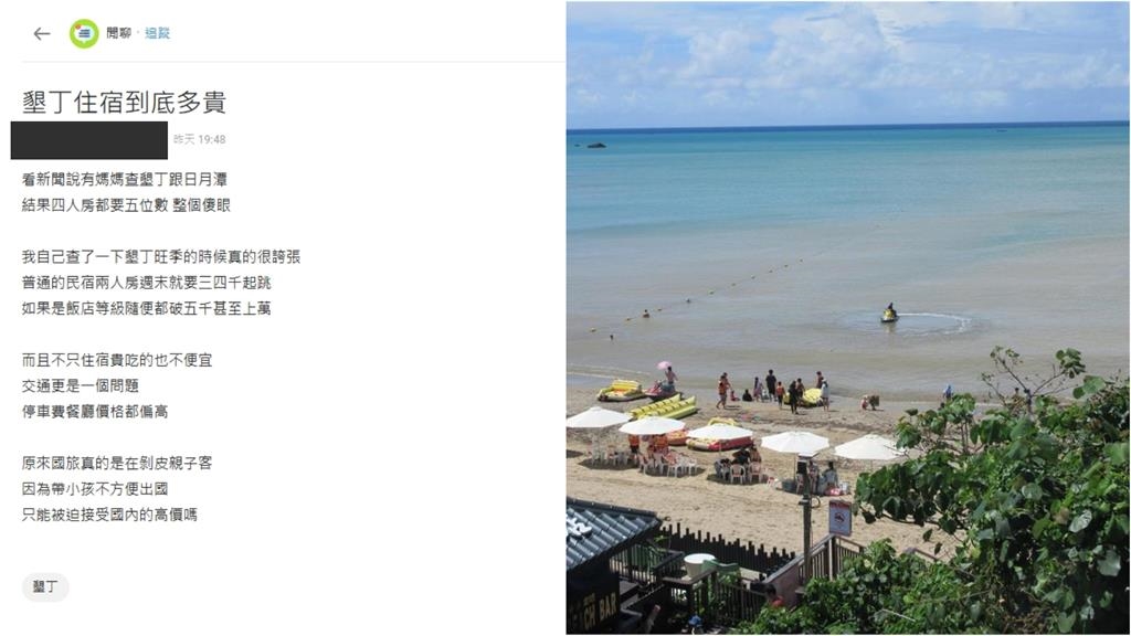 國旅旺季墾丁4人房「住1晚噴1萬」！他再揭「2支出偏高」疑：剝皮親子客？