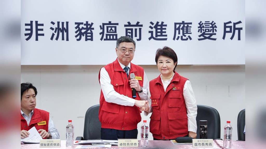 LIVE／全力圍堵非洲豬瘟　卓榮泰、盧秀燕記者會說明