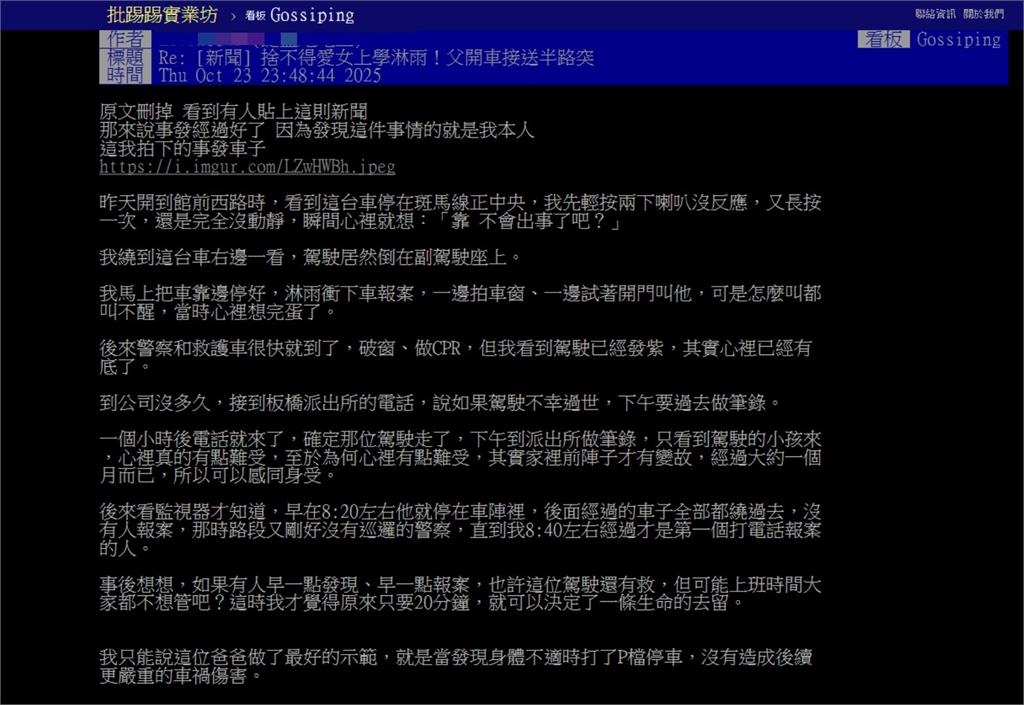 父送女上學返程突猝逝「其他車無視20分鐘」!報案人曝光「第一現場」心超酸