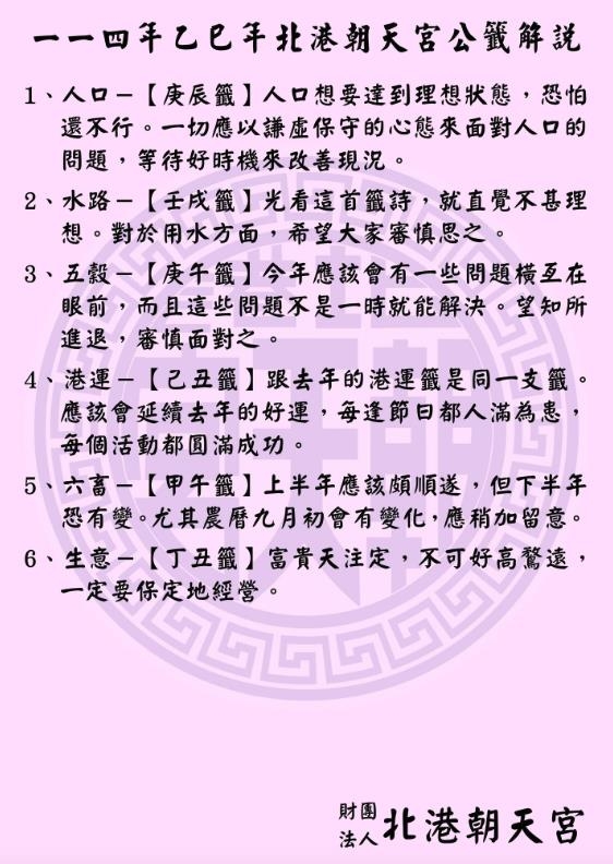 非洲豬瘟「台灣本土首例確診」媽祖早暗示!北港朝天宮「抽出這籤」應驗了