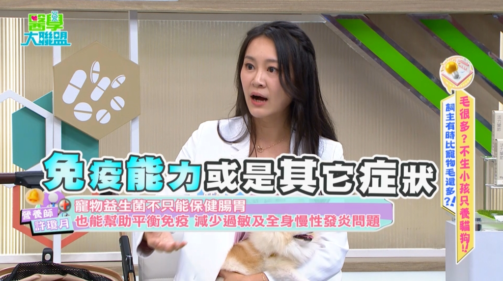 筠熹愛犬嚴重過敏掛急診!《醫學大聯盟》籲魚油、益生菌需適度補充