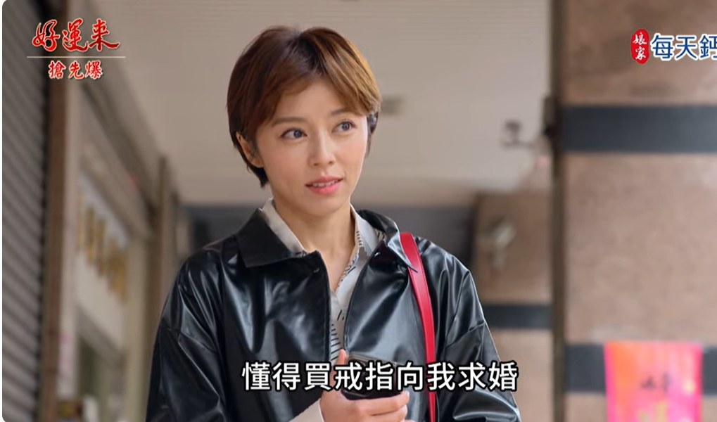 《好運來-EP219精彩片段》求婚逆轉 驚喜變驚嚇?