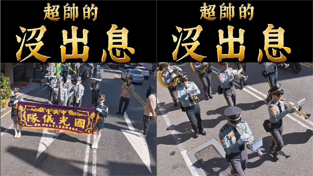 廟會進香街頭突演奏《沒出息》 國光樂儀隊「超酷版本」網讚:帥炸了!