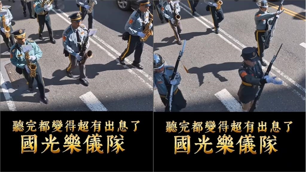 廟會進香街頭突演奏《沒出息》 國光樂儀隊「超酷版本」網讚:帥炸了!
