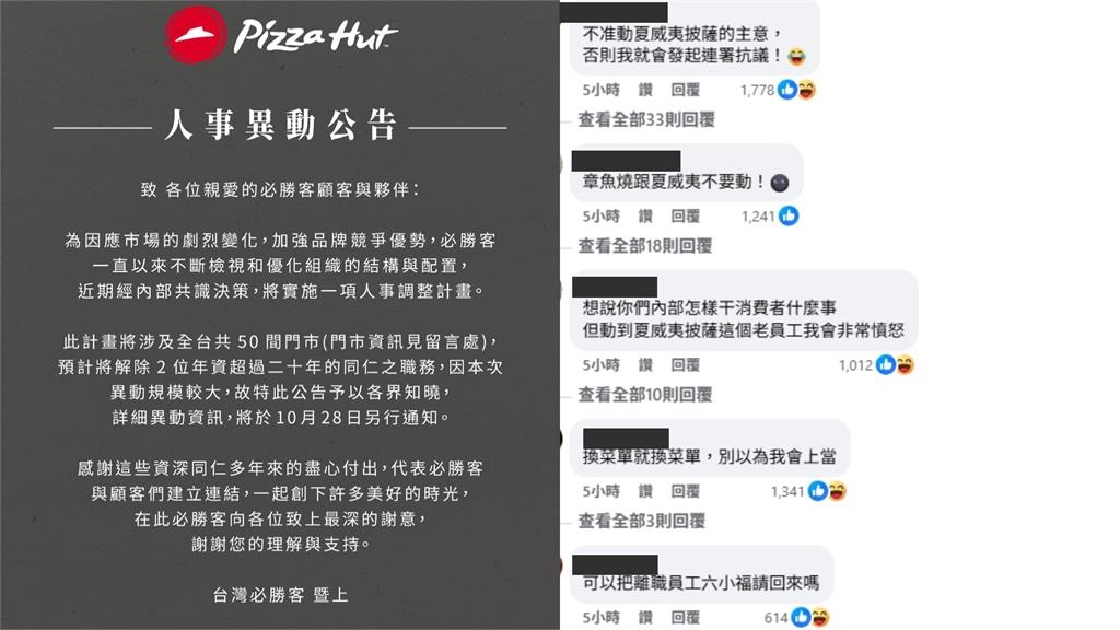 必勝客解雇「20年老員工」掀網暴動 達美樂竟拋「紅色炸彈」嗨喊:家有喜事!