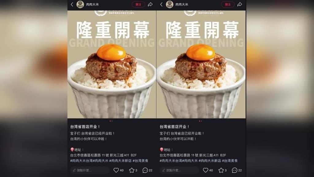 日式漢堡排「肉肉大米」竟稱「台灣省首店」炎上！　慘遭一星洗版：山寨牌