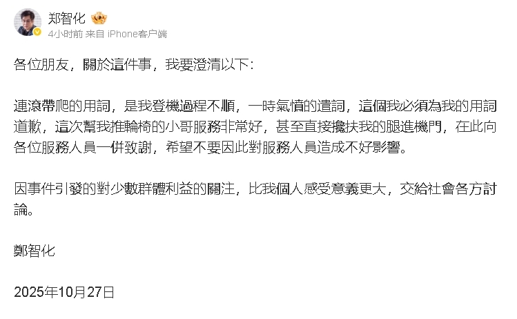 鄭智化「連滾帶爬上機」轟沒人性遭打臉!道歉認「一時氣憤」鬼轉:服務非常好