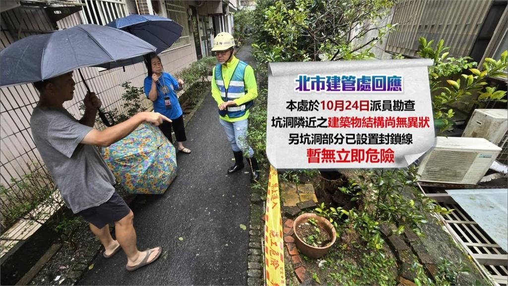 憂變老爺山莊翻版! 台北士林山坡地基掏空驚見「兩米寬天坑」