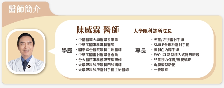 別讓老花模糊人生視野 中壯年族群選擇老花近視雷射投資自我