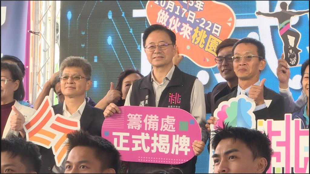 115年全民運動會在桃園!桃市府籌備處正式揭牌