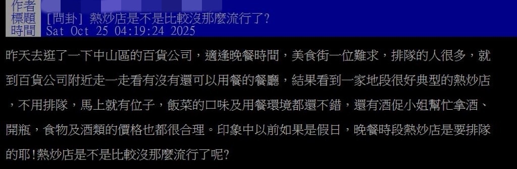 台灣熱炒文化沒落?餐期0人潮...一票人揭「4敗筆」酸:餐飲地雷全踩