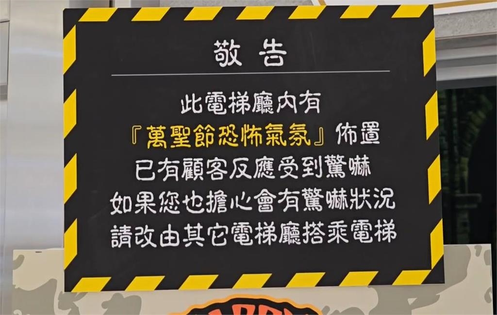 竹北遠東百貨萬聖裝飾「太逼真」！　小孩嚇哭遭家長投訴