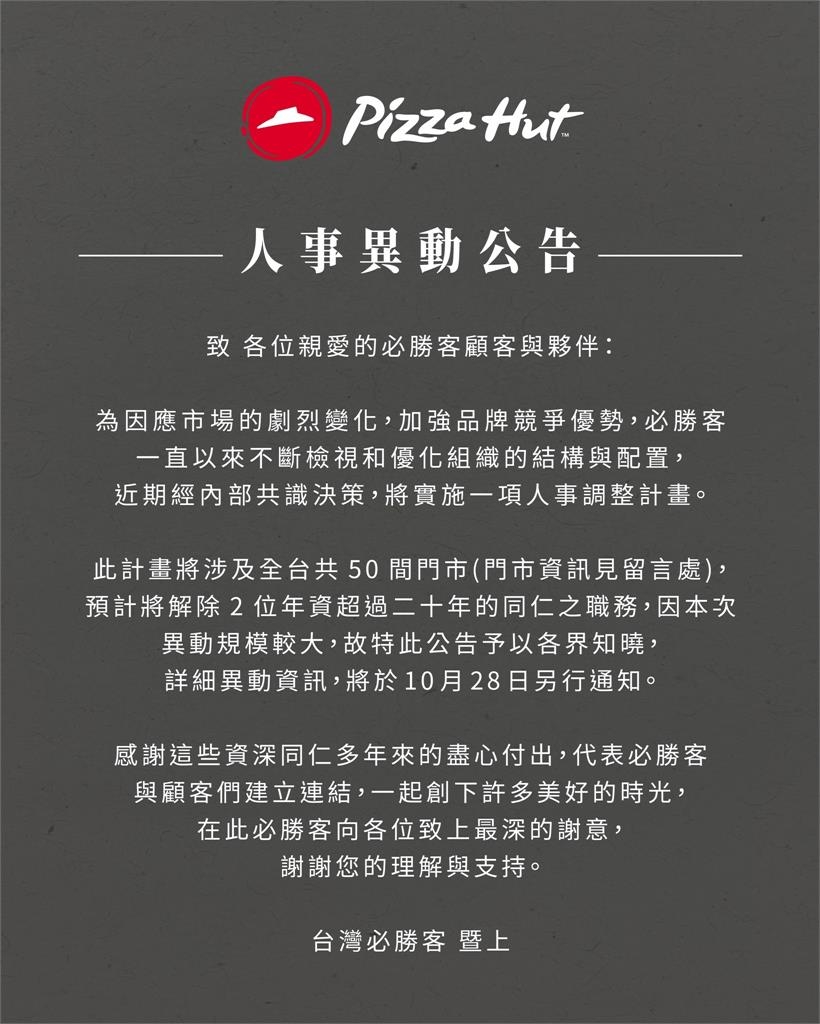 必勝客「2人事異動」真相曝光！「發言人全說了」網：害我難過1整天