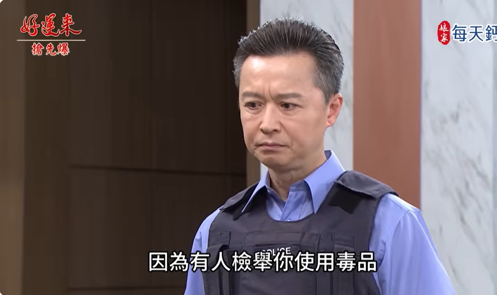 《好運來-EP220精彩片段》反緝大魔頭 曉剛以毒攻毒?