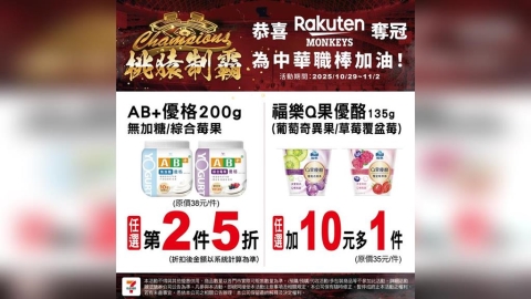 中職／桃猿封王統一也慶祝！7-11宣布多品項限時優惠看這裡！喵迷笑喊：你這個叛徒