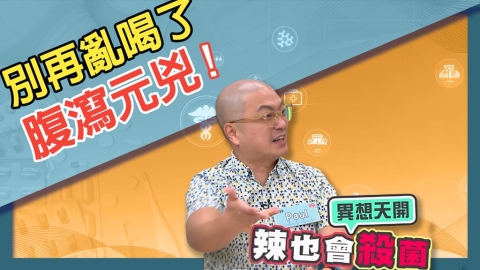 Paul深夜一碗麵引爆腹瀉危機!《醫學大聯盟》教你避免「旅行者腹瀉」