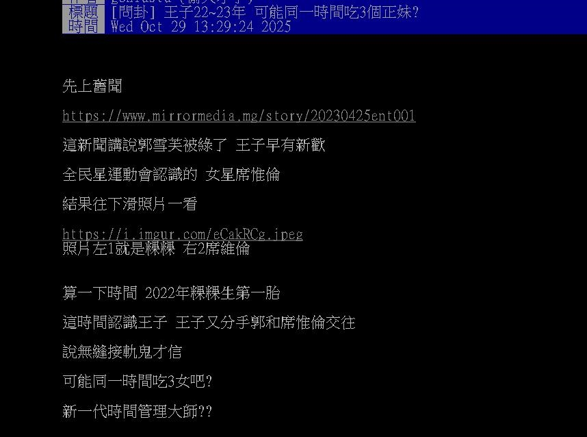 王子將成新1代「時間管理大師」？神人分析「關鍵可疑點」網喊：懂了