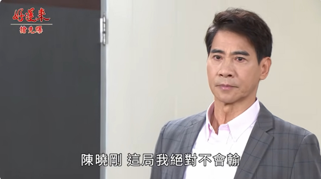 《好運來-EP221精彩片段》雙魔鬥法 曉剛捉到鬼？