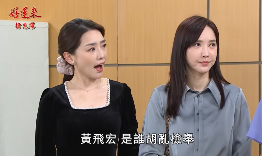 《好運來-EP221精彩片段》雙魔鬥法 曉剛捉到鬼？