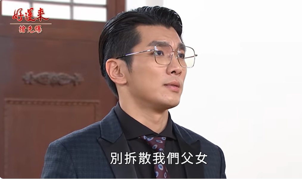 《好運來-EP221精彩片段》女兒爭奪戰 婷落誰家?