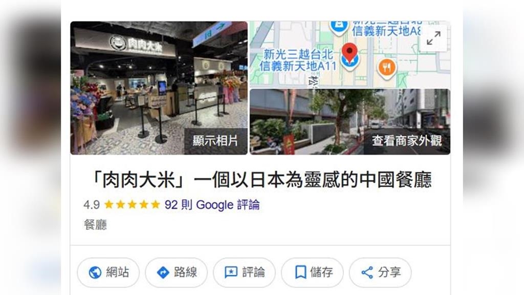 肉肉大米「台灣省首店」爭議續延燒！　被網改名「以日本為靈感的中國餐廳」