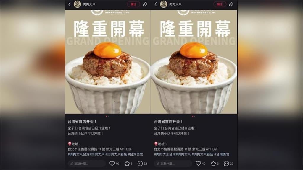 快新聞/肉肉大米「台灣省首店」爭議續延燒! 被網改名「以日本為靈感的中國餐廳」