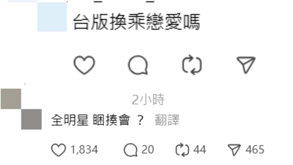 《全明星運動會》紅隊接連曝出軌風波！網點名直酸：台版換乘戀愛