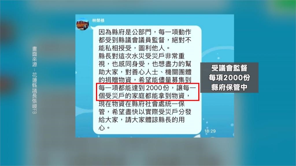 光復鄉災民等嘸家電物資 縣府竟稱「每項累積2千份才發」挨轟