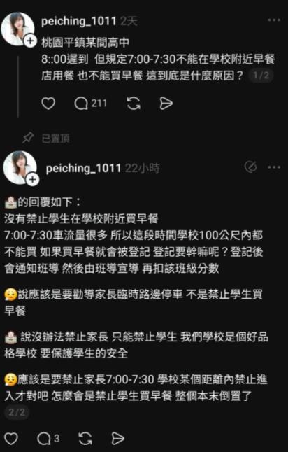 桃園某高中「禁學生買早餐」? 校方回應了