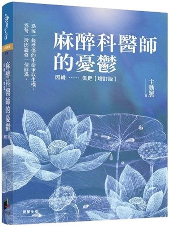 下背痛手術意外離世...麻醉科醫師嘆疼痛門診無奈心情
