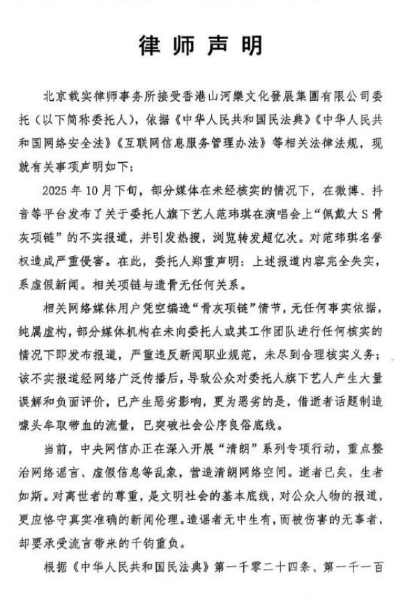 范瑋琪反擊「消費大S」惡意指控！律師聲明揭「骨灰項鍊」真相：已侵害名譽