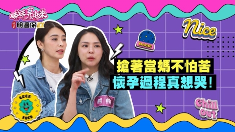 姊妹(影)／藝人媽媽的生產經歷 猶如「滿清十大酷刑」一個比一個慘？