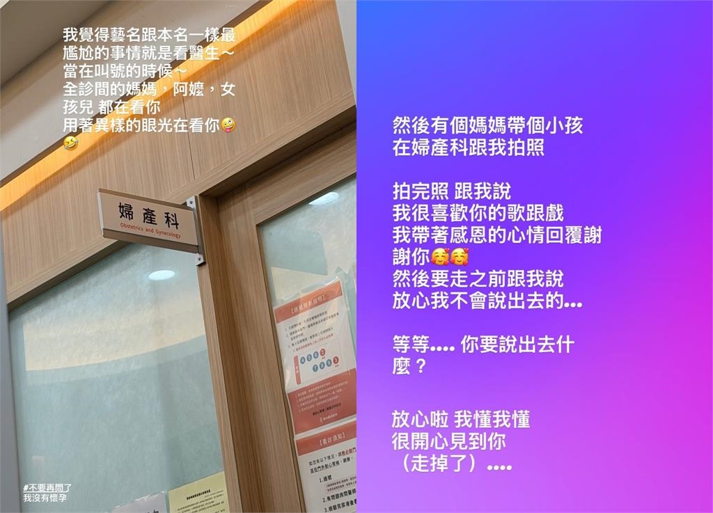 八點檔女星「看婦產科」遭全場目光鎖定!粉絲:我不會說出去…她急回應