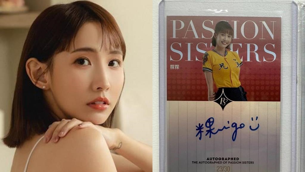 粿粿出軌「啦啦隊卡掀退坑潮」！親簽卡開價4位數酸「含孕」萬名網友笑翻