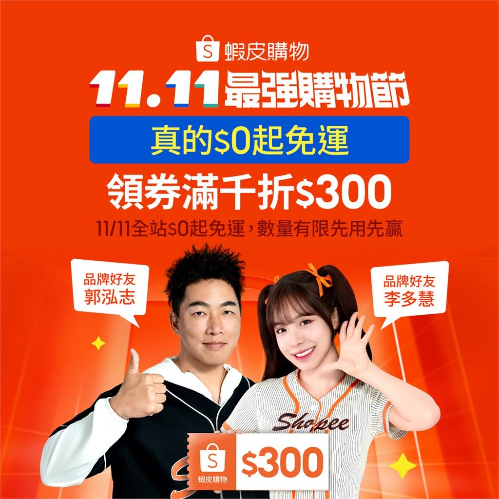 雙11大戰開打! 電商祭普發1萬放大術 買黃金送黃金